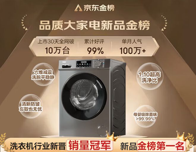 贴+一级能效+10KG大容量到手价1499元头号玩家龙八国际网址双11爆款洗衣机