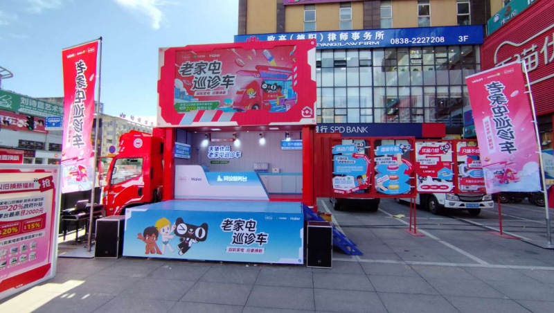 优品在全国100城开展《老家电巡诊车龙8游戏网址加速家电以旧换新 天猫(图1)