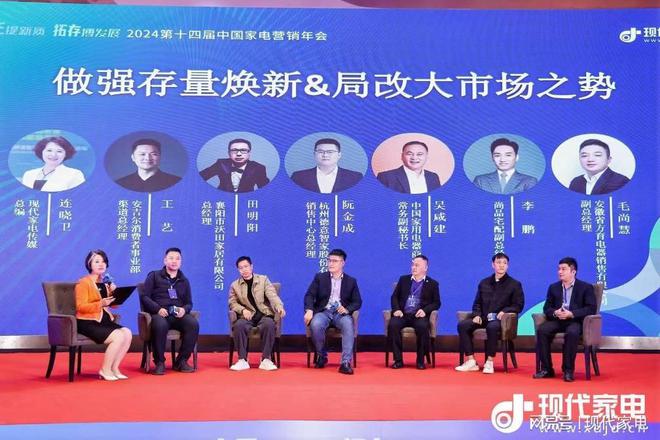 深第十四届中国家电营销年会传递拓存向新最强音龙8国际点此进入营销向新、路径向实、探索向(图2)