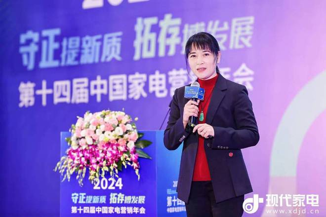 深第十四届中国家电营销年会传递拓存向新最强音龙8国际点此进入营销向新、路径向实、探索向(图5)