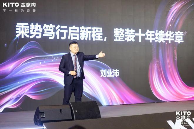的久 金意陶第三十一届英雄会圆满召开Long8国际平台登录入口活的好·活(图3)