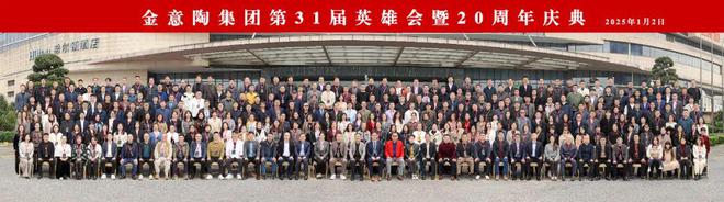 的久 金意陶第三十一届英雄会圆满召开Long8国际平台登录入口活的好·活(图8)