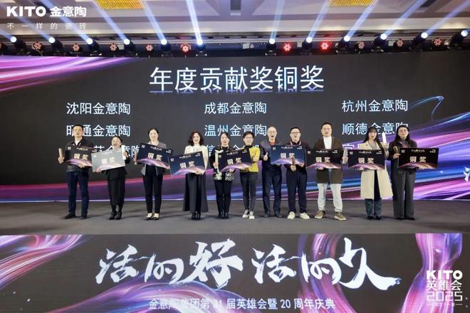 的久 金意陶第三十一届英雄会圆满召开Long8国际平台登录入口活的好·活(图10)