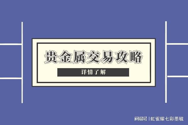投资App软件（综合版）国内前十专业版小额贵金属(图2)
