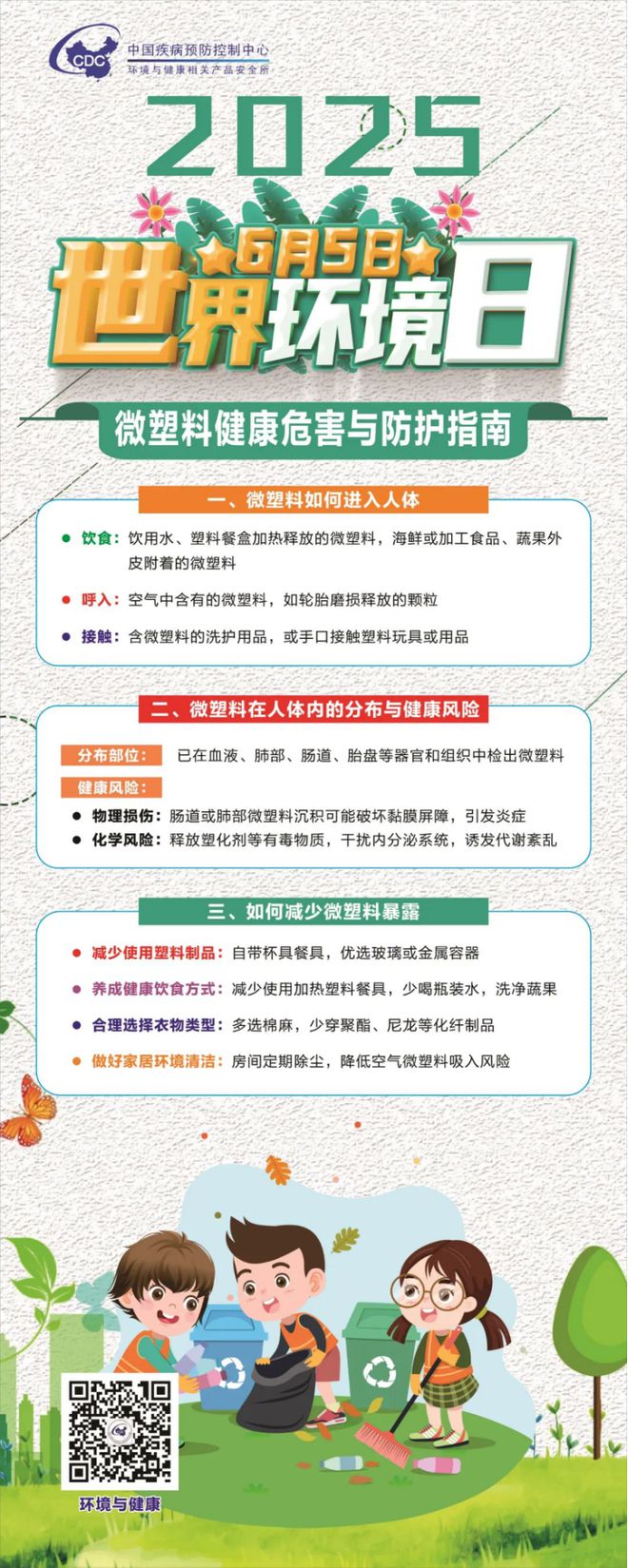 ”保护环境就是保护我们自己六五环境日“美丽中国我先行